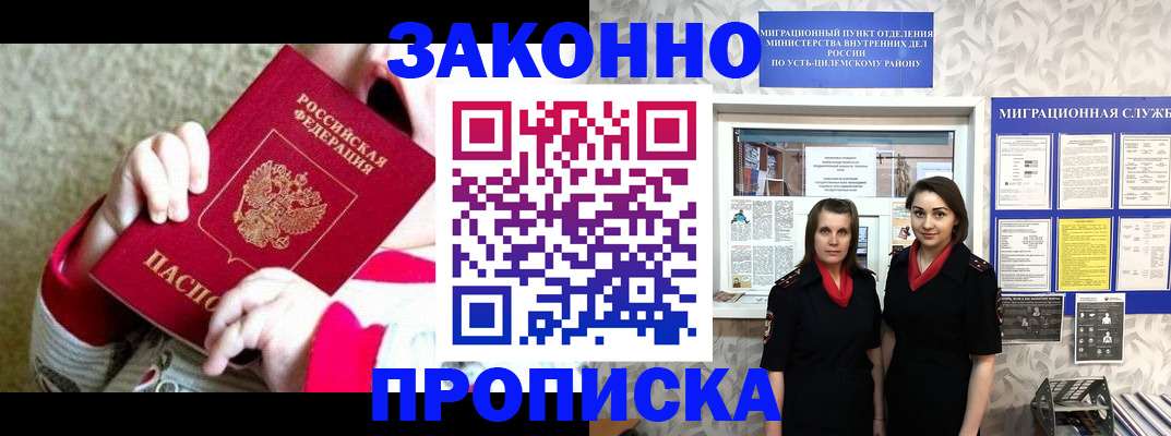 прописка регистрация в Струнино